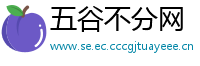 五谷不分网